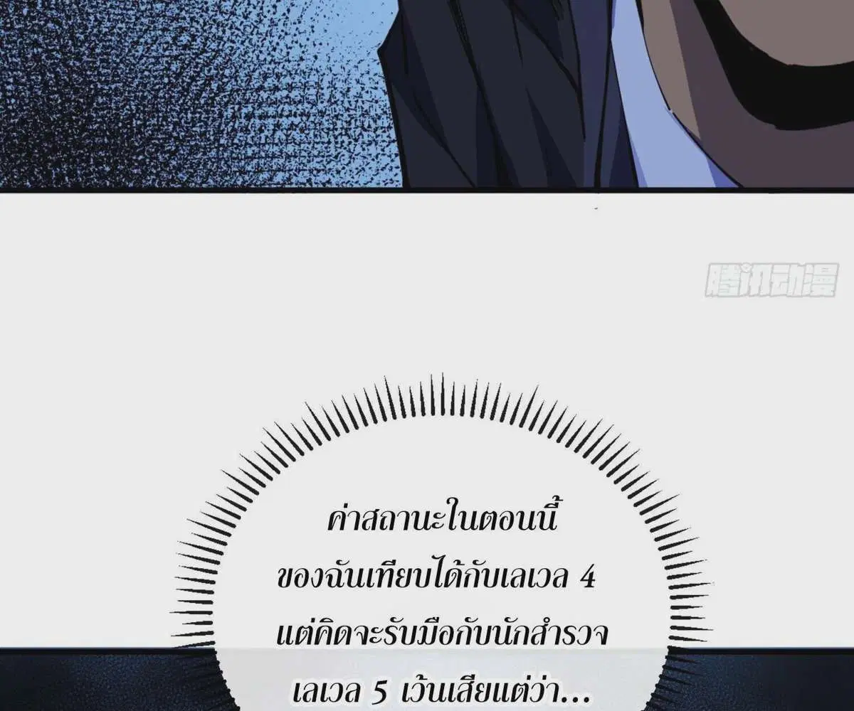The Lord of Wheel of Destiny ตอนที่ 9 หน้า 2