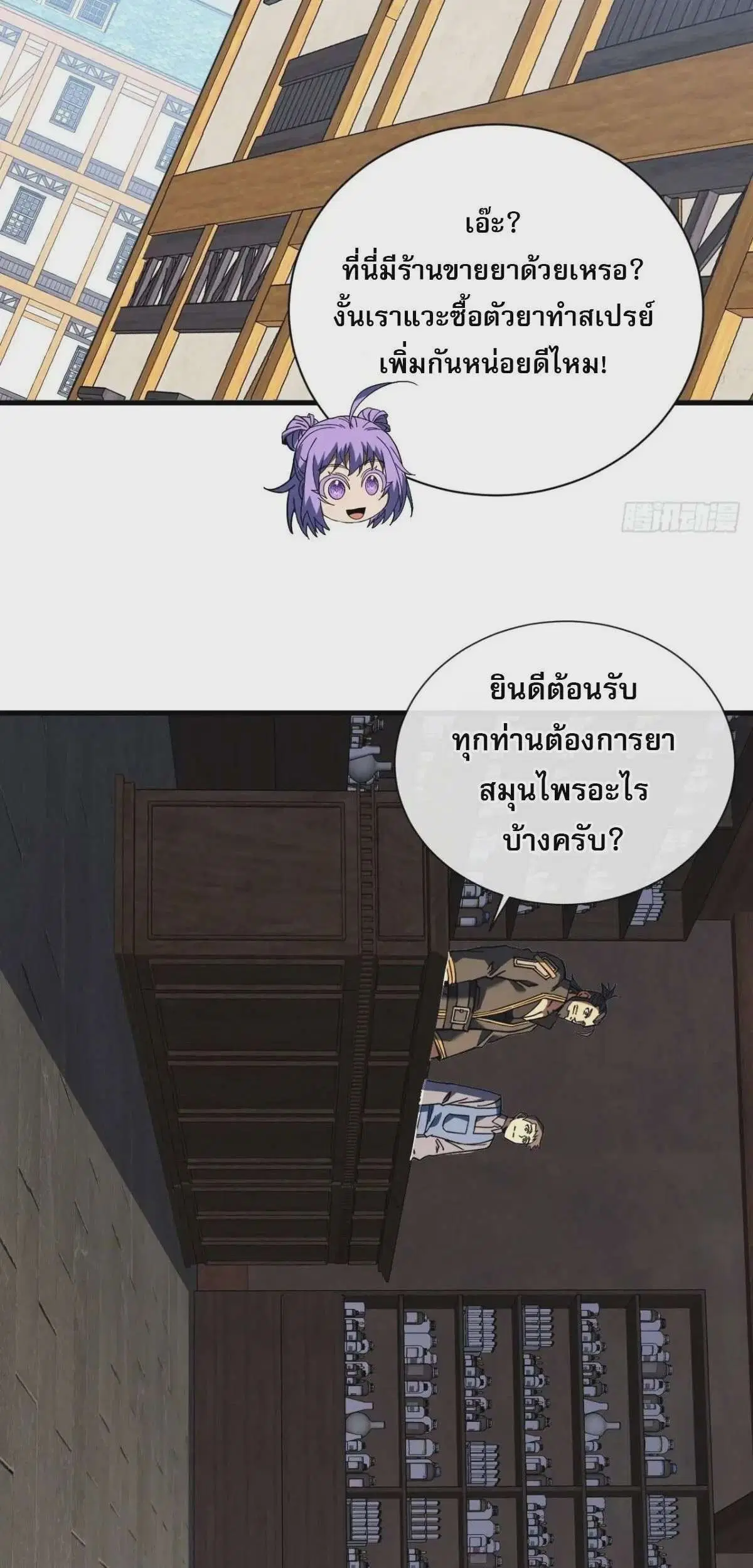 The Lord of Wheel of Destiny ตอนที่ 90 หน้า 2