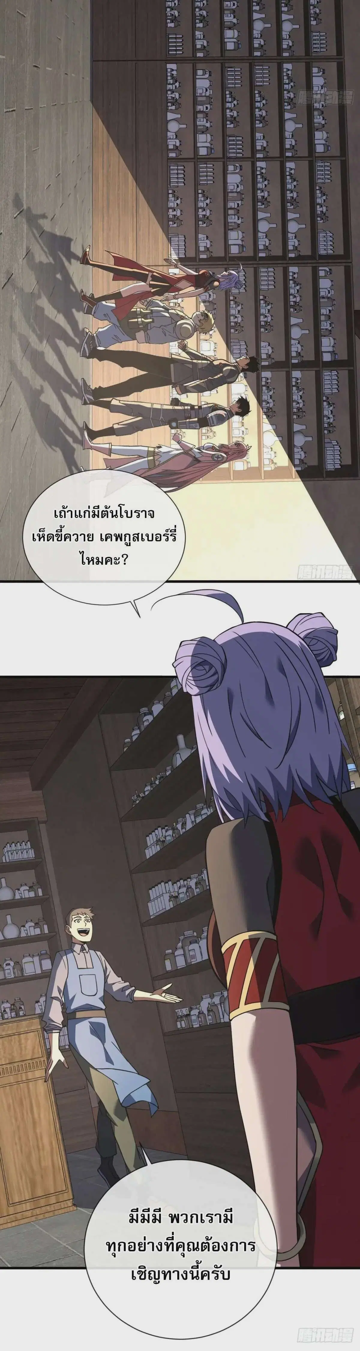 The Lord of Wheel of Destiny ตอนที่ 90 หน้า 3
