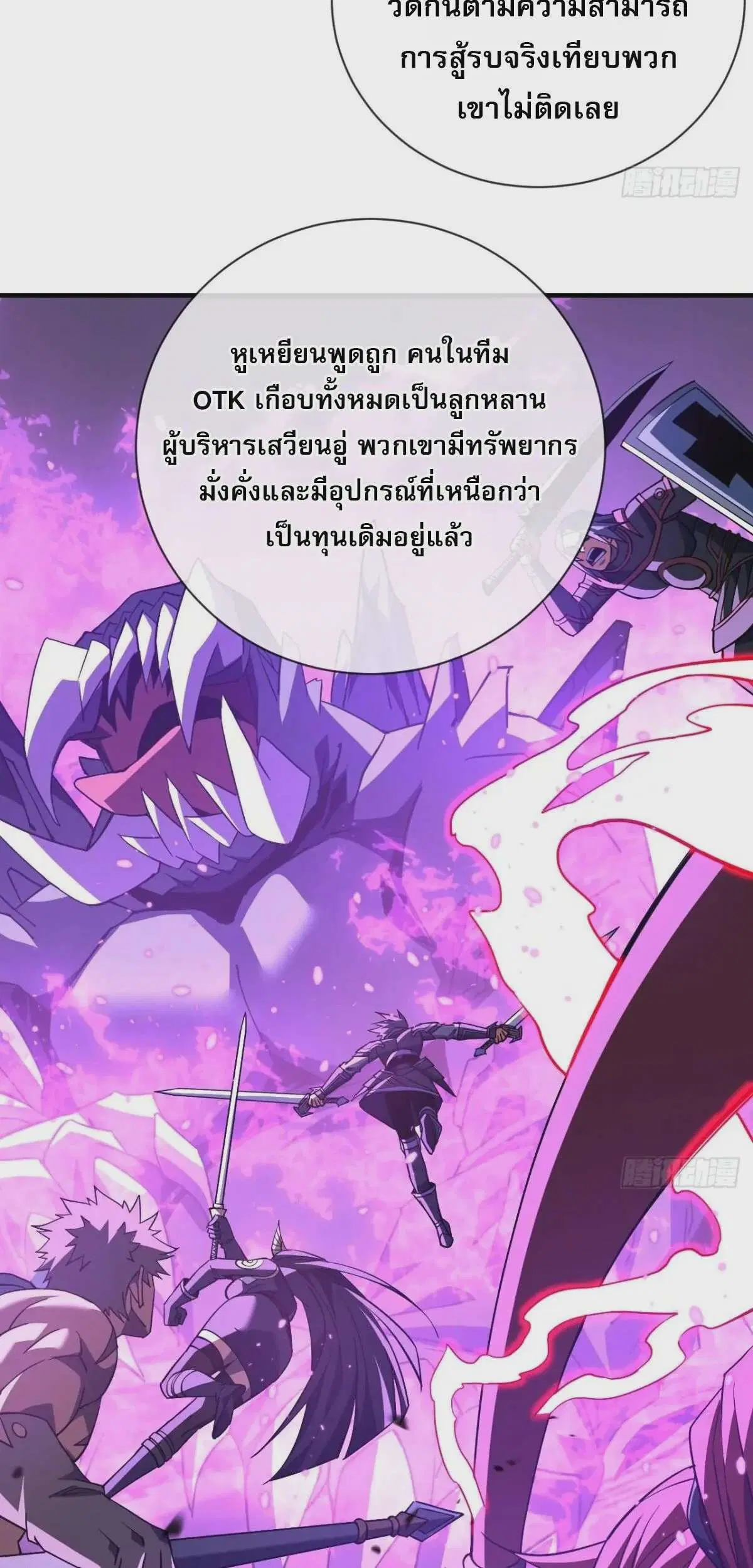 The Lord of Wheel of Destiny ตอนที่ 91 หน้า 2