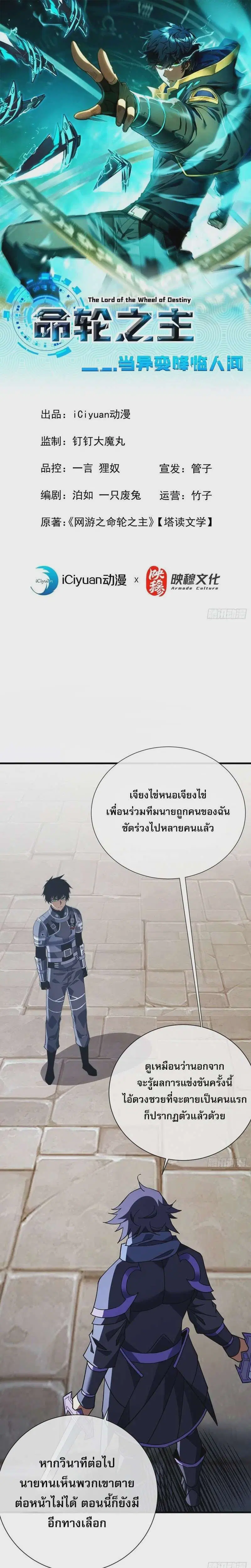 The Lord of Wheel of Destiny ตอนที่ 95 หน้า 1