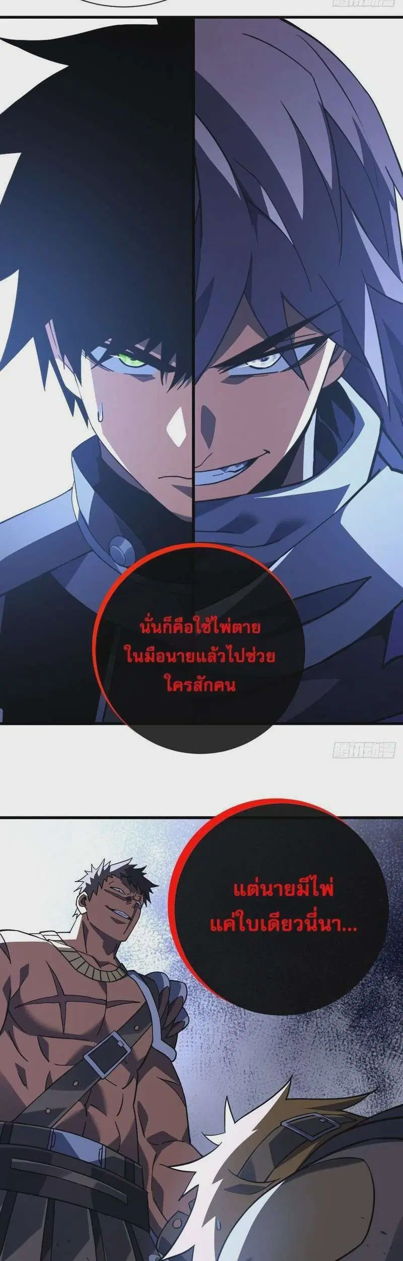 The Lord of Wheel of Destiny ตอนที่ 95 หน้า 2