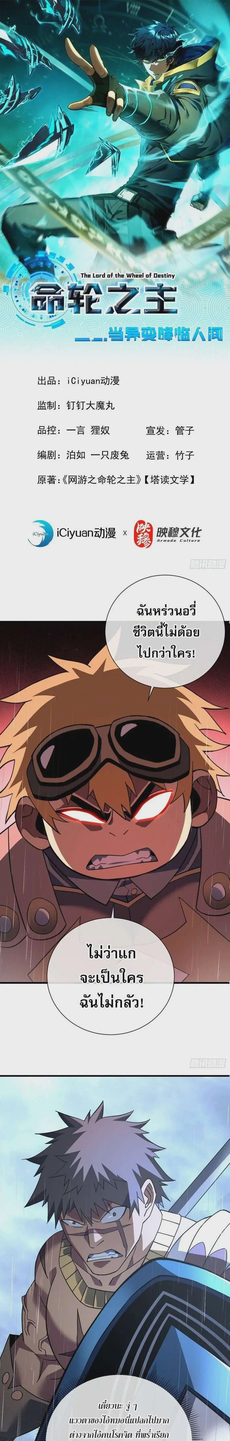 The Lord of Wheel of Destiny ตอนที่ 96 หน้า 1