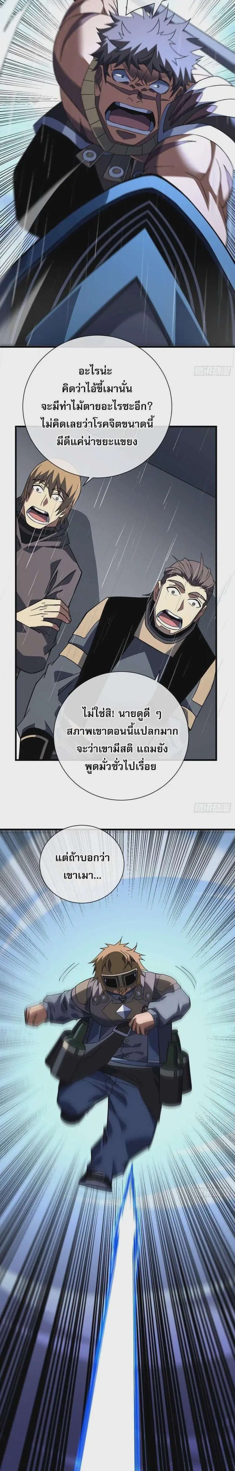 The Lord of Wheel of Destiny ตอนที่ 96 หน้า 3