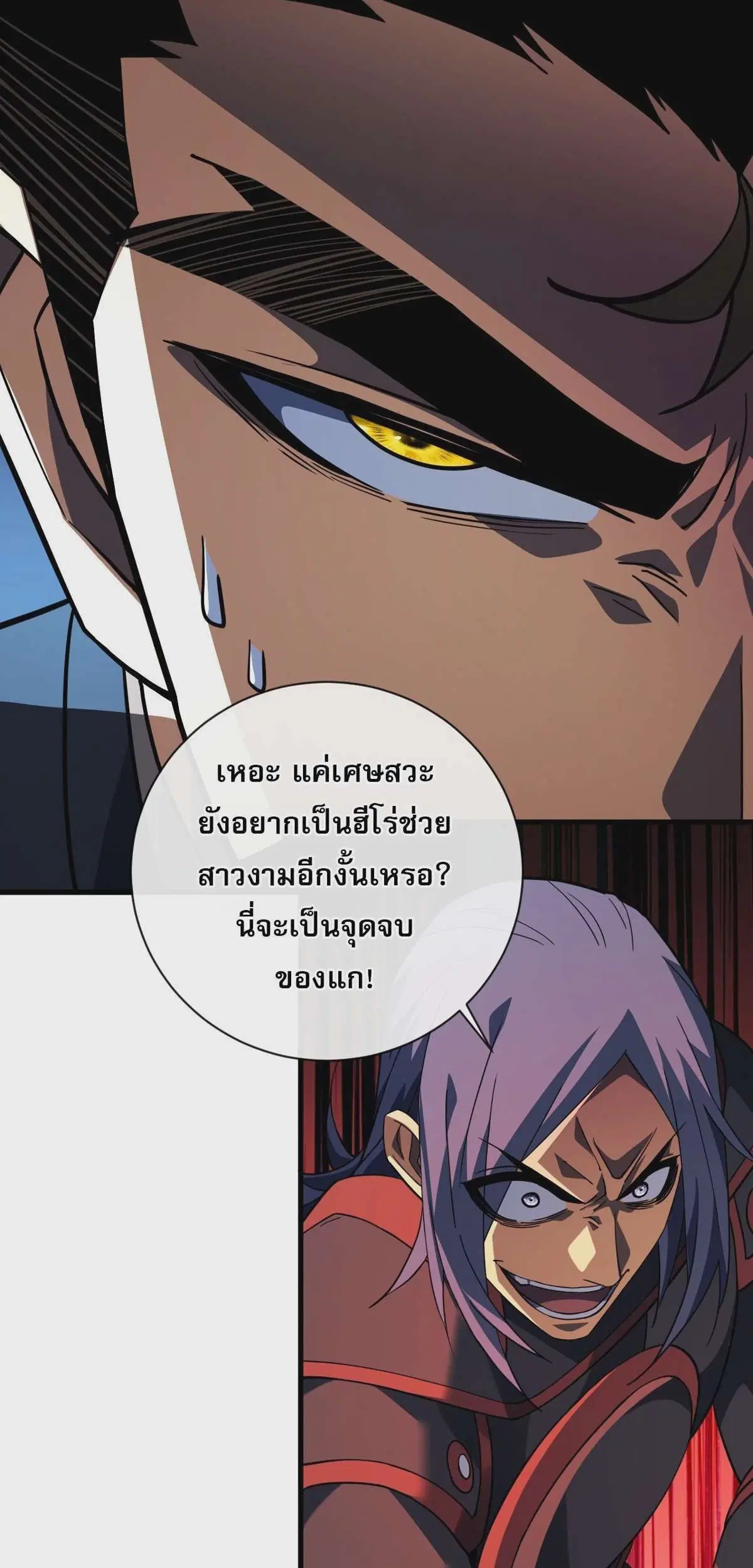 The Lord of Wheel of Destiny ตอนที่ 97 หน้า 2