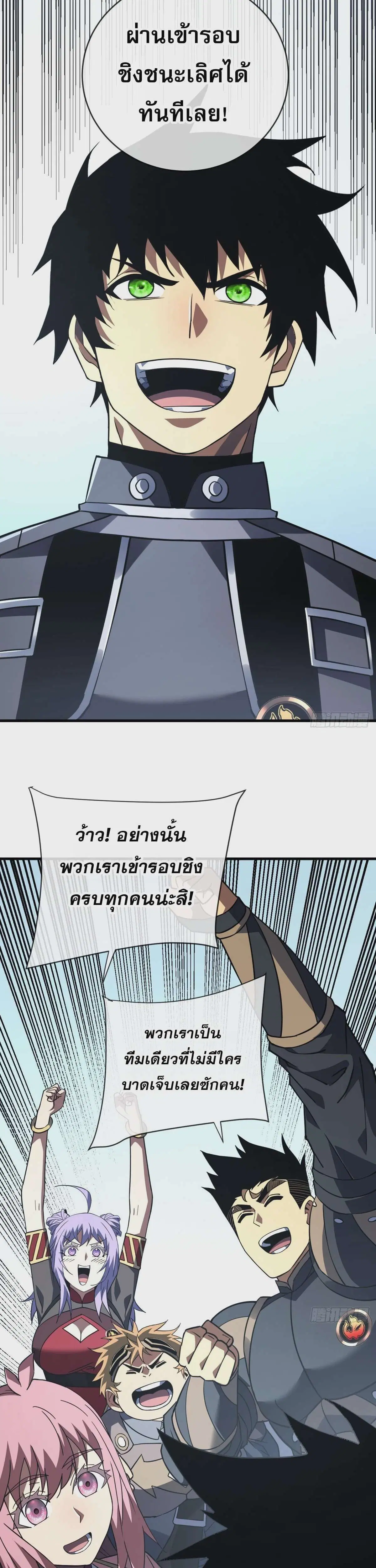 The Lord of Wheel of Destiny ตอนที่ 99 หน้า 3