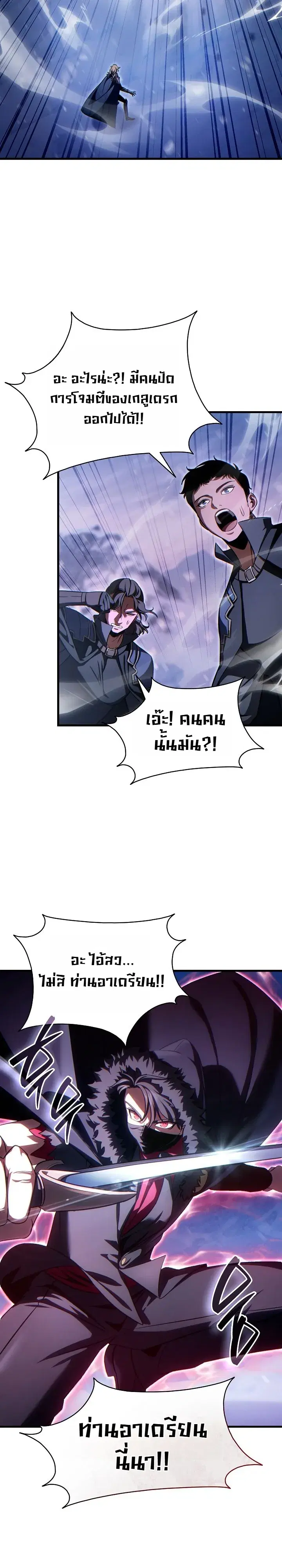 The Lord Who Levels up by Devouring ตอนที่ 11 หน้า 3