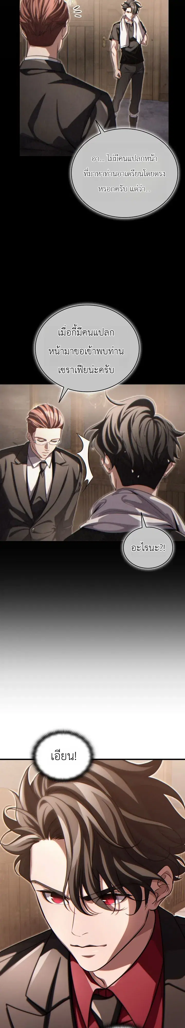 The Lord Who Levels up by Devouring ตอนที่ 14 หน้า 2