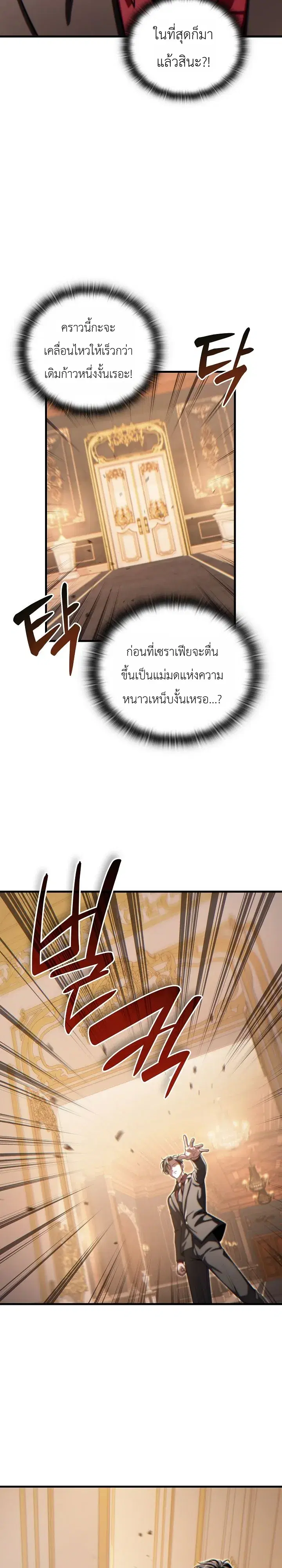 The Lord Who Levels up by Devouring ตอนที่ 14 หน้า 3