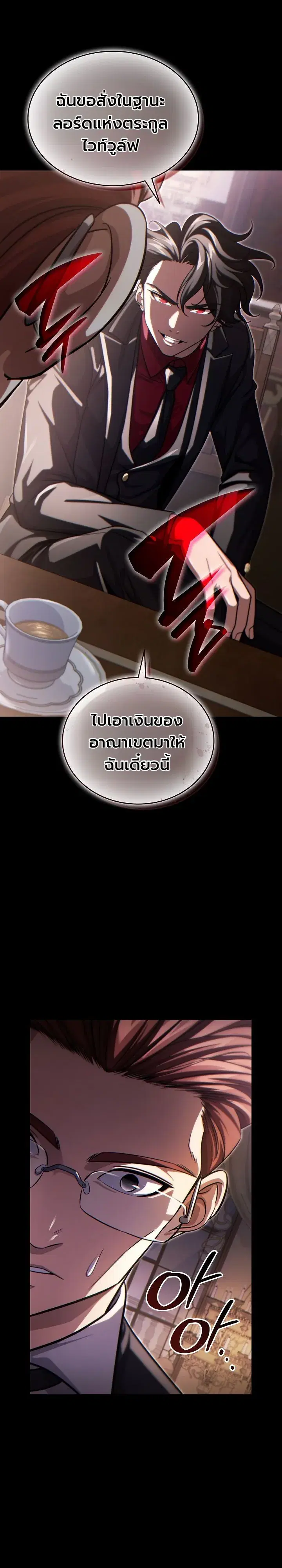 The Lord Who Levels up by Devouring ตอนที่ 15 หน้า 2
