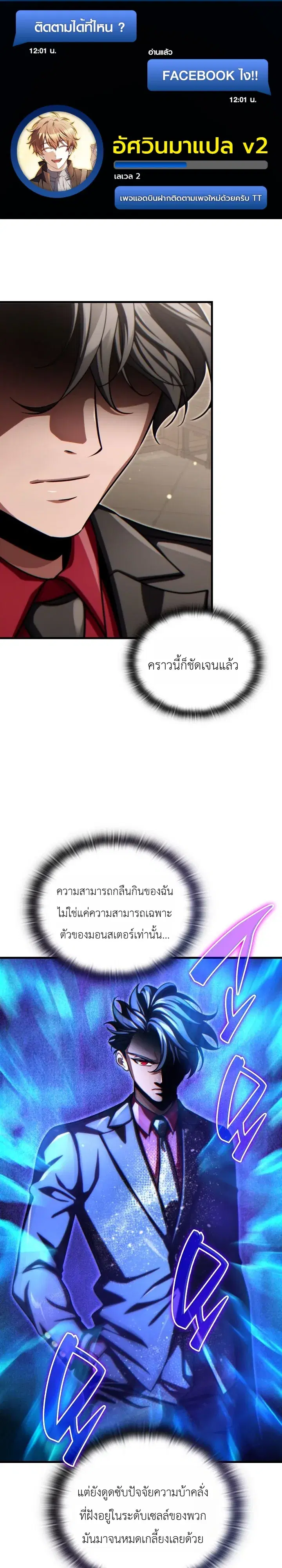 The Lord Who Levels up by Devouring ตอนที่ 16 หน้า 1