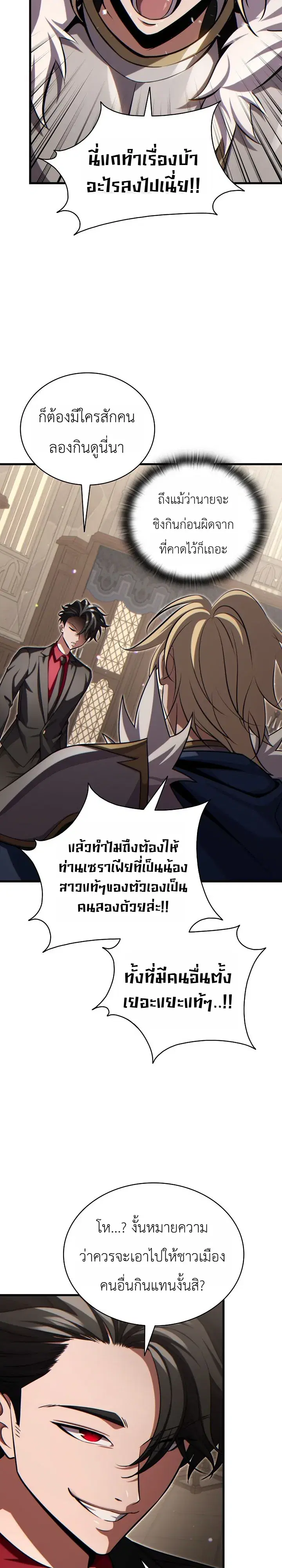 The Lord Who Levels up by Devouring ตอนที่ 16 หน้า 3