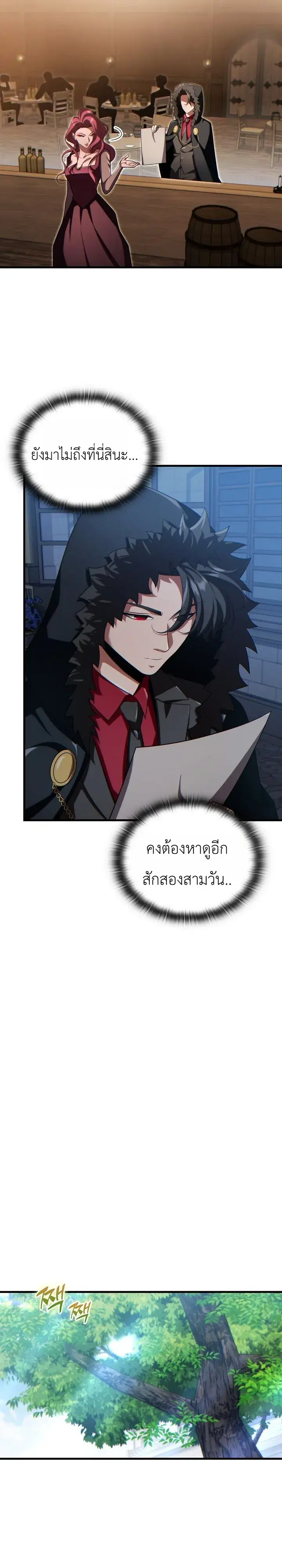 The Lord Who Levels up by Devouring ตอนที่ 17 หน้า 3