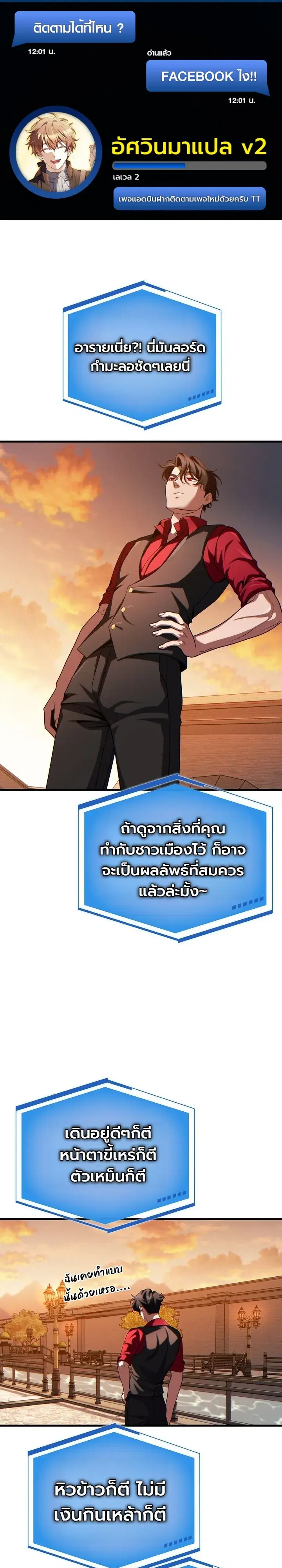 The Lord Who Levels up by Devouring ตอนที่ 18 หน้า 1