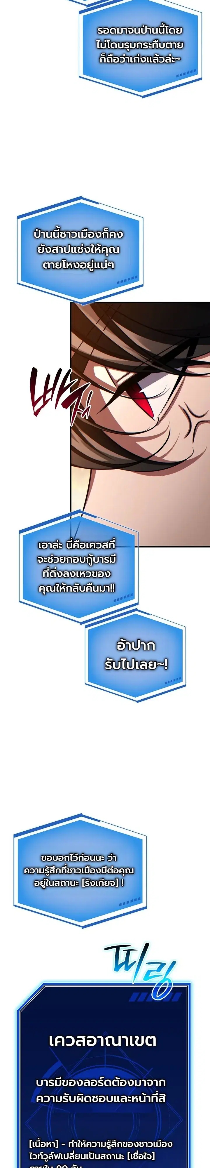 The Lord Who Levels up by Devouring ตอนที่ 18 หน้า 2