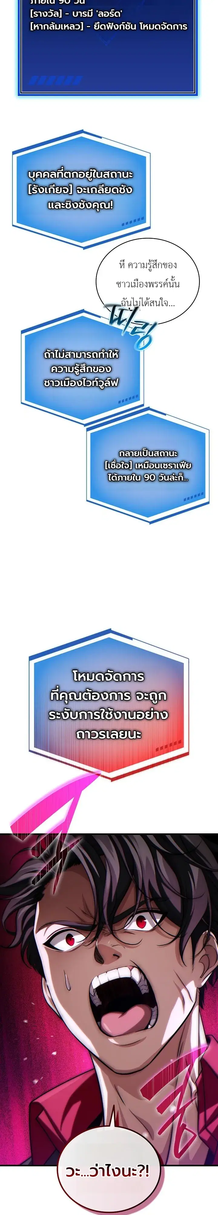 The Lord Who Levels up by Devouring ตอนที่ 18 หน้า 3