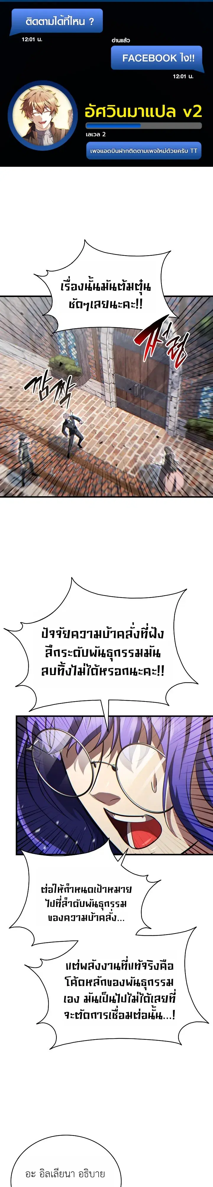 The Lord Who Levels up by Devouring ตอนที่ 19 หน้า 1