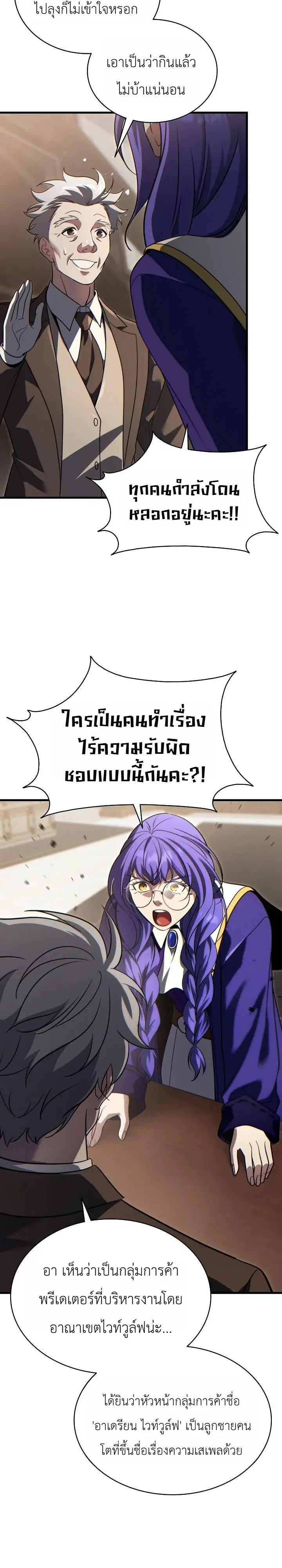 The Lord Who Levels up by Devouring ตอนที่ 19 หน้า 2