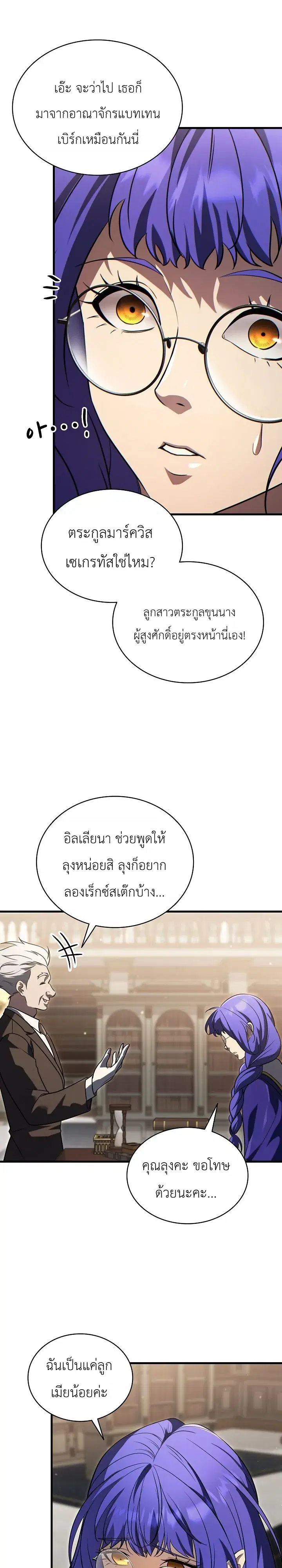 The Lord Who Levels up by Devouring ตอนที่ 19 หน้า 3