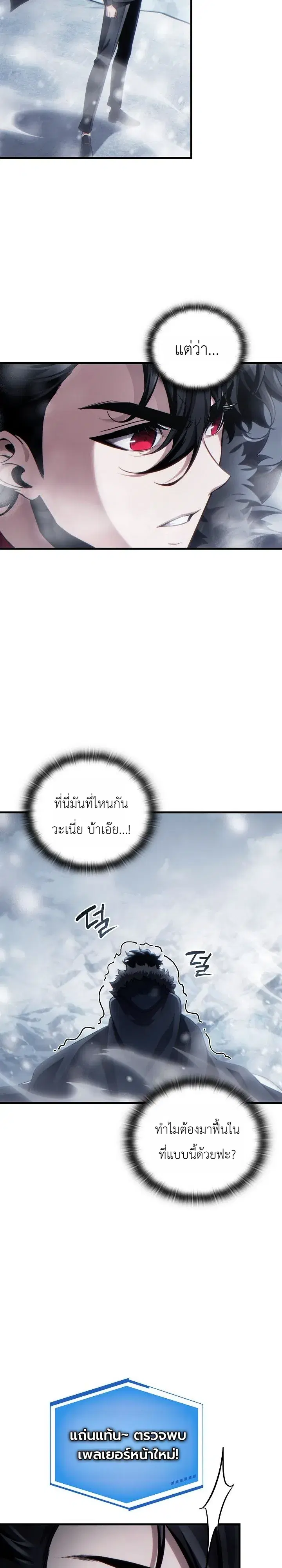 The Lord Who Levels up by Devouring ตอนที่ 2 หน้า 2