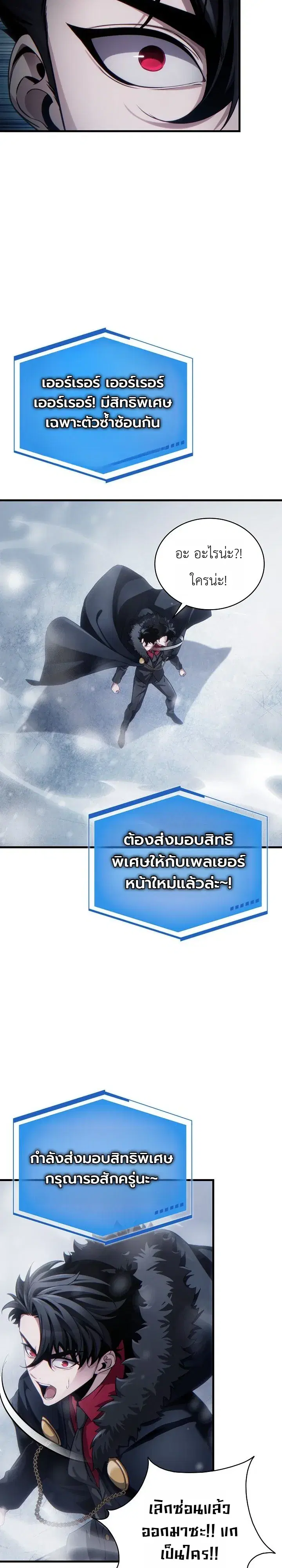 The Lord Who Levels up by Devouring ตอนที่ 2 หน้า 3