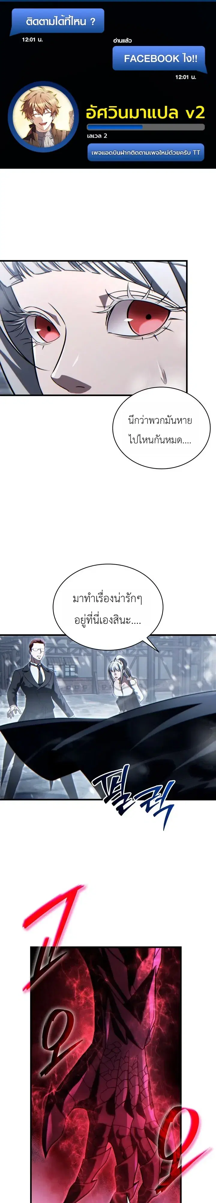 The Lord Who Levels up by Devouring ตอนที่ 22 หน้า 1