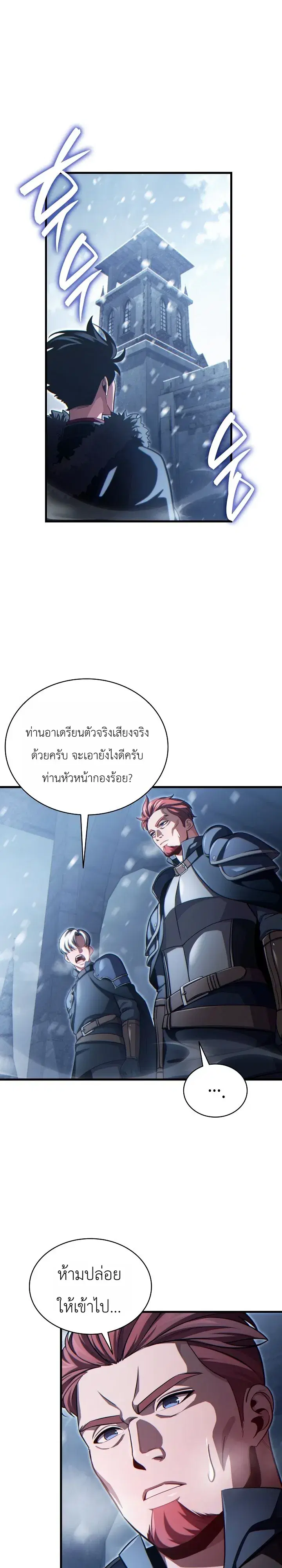 The Lord Who Levels up by Devouring ตอนที่ 4 หน้า 3