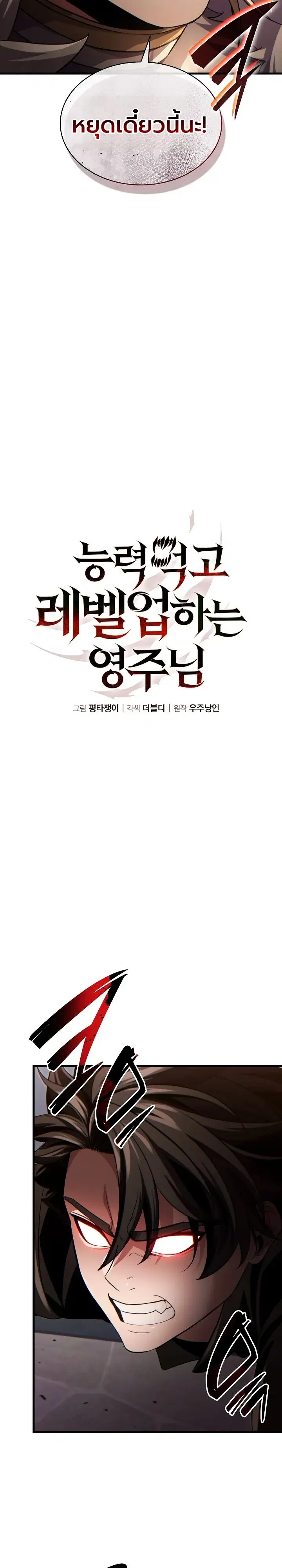 The Lord Who Levels up by Devouring ตอนที่ 5 หน้า 2