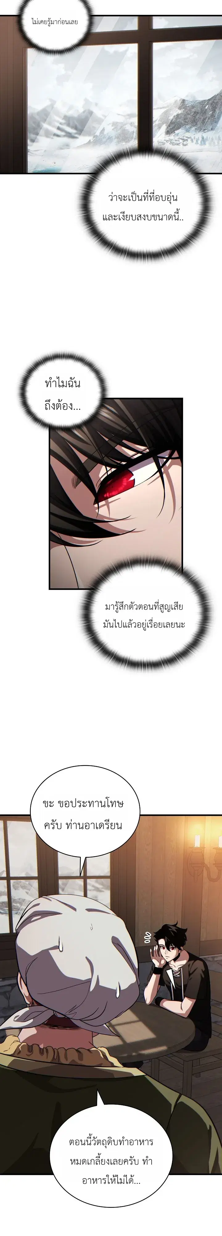 The Lord Who Levels up by Devouring ตอนที่ 6 หน้า 3