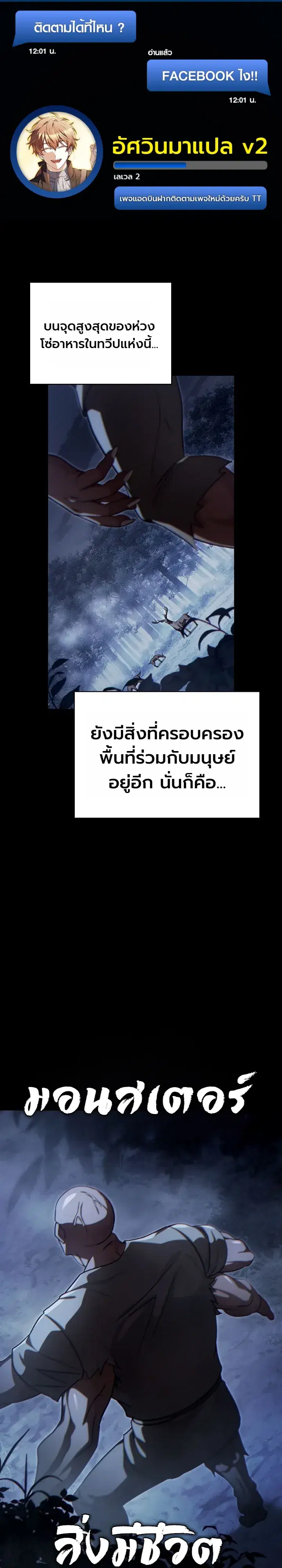 The Lord Who Levels up by Devouring ตอนที่ 8 หน้า 1