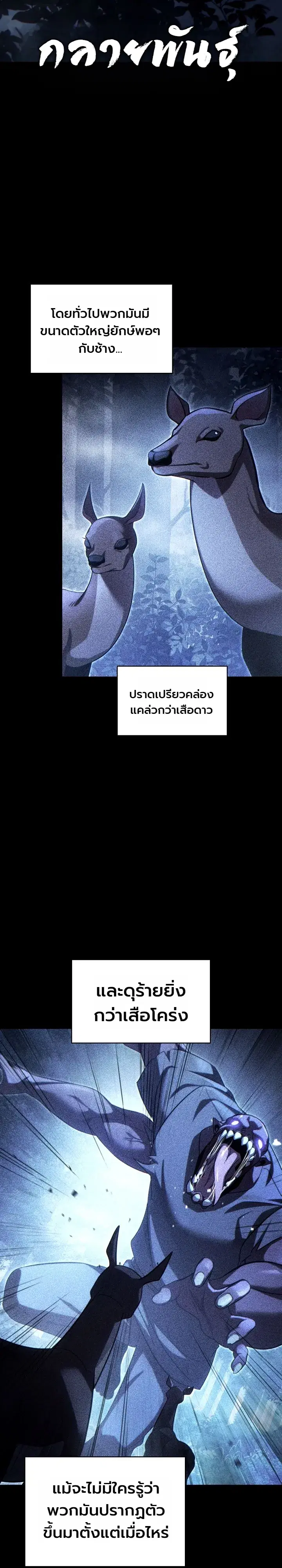 The Lord Who Levels up by Devouring ตอนที่ 8 หน้า 2