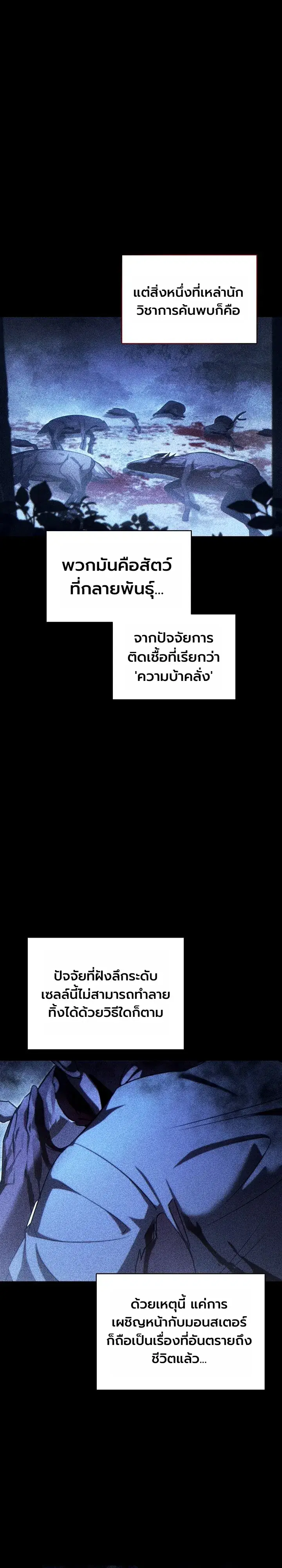 The Lord Who Levels up by Devouring ตอนที่ 8 หน้า 3