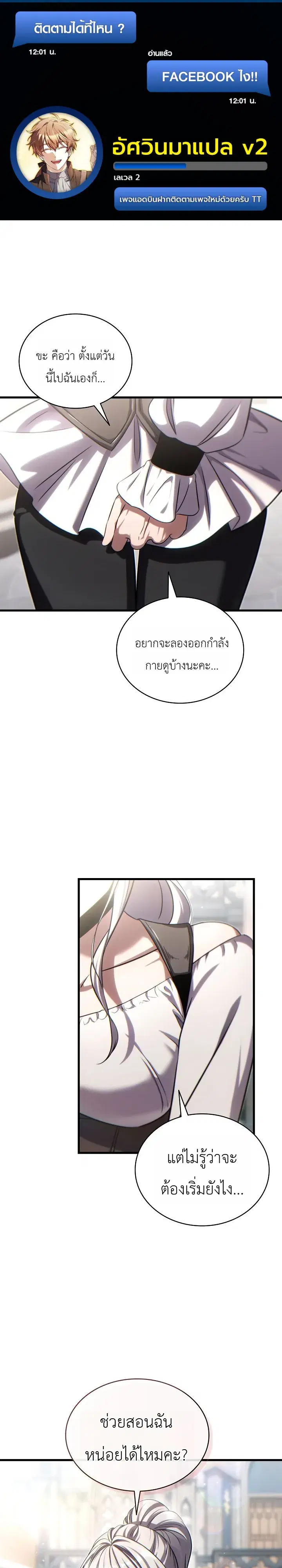 The Lord Who Levels up by Devouring ตอนที่ 9 หน้า 1