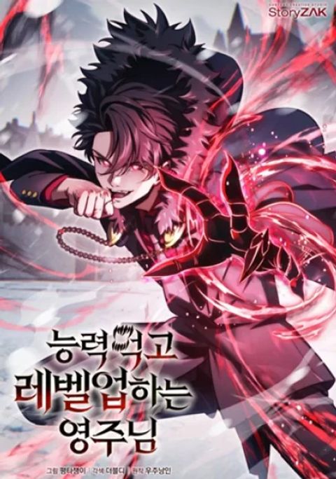 ปก The Lord Who Levels up by Devouring มังงะเกาหลี แปลไทย