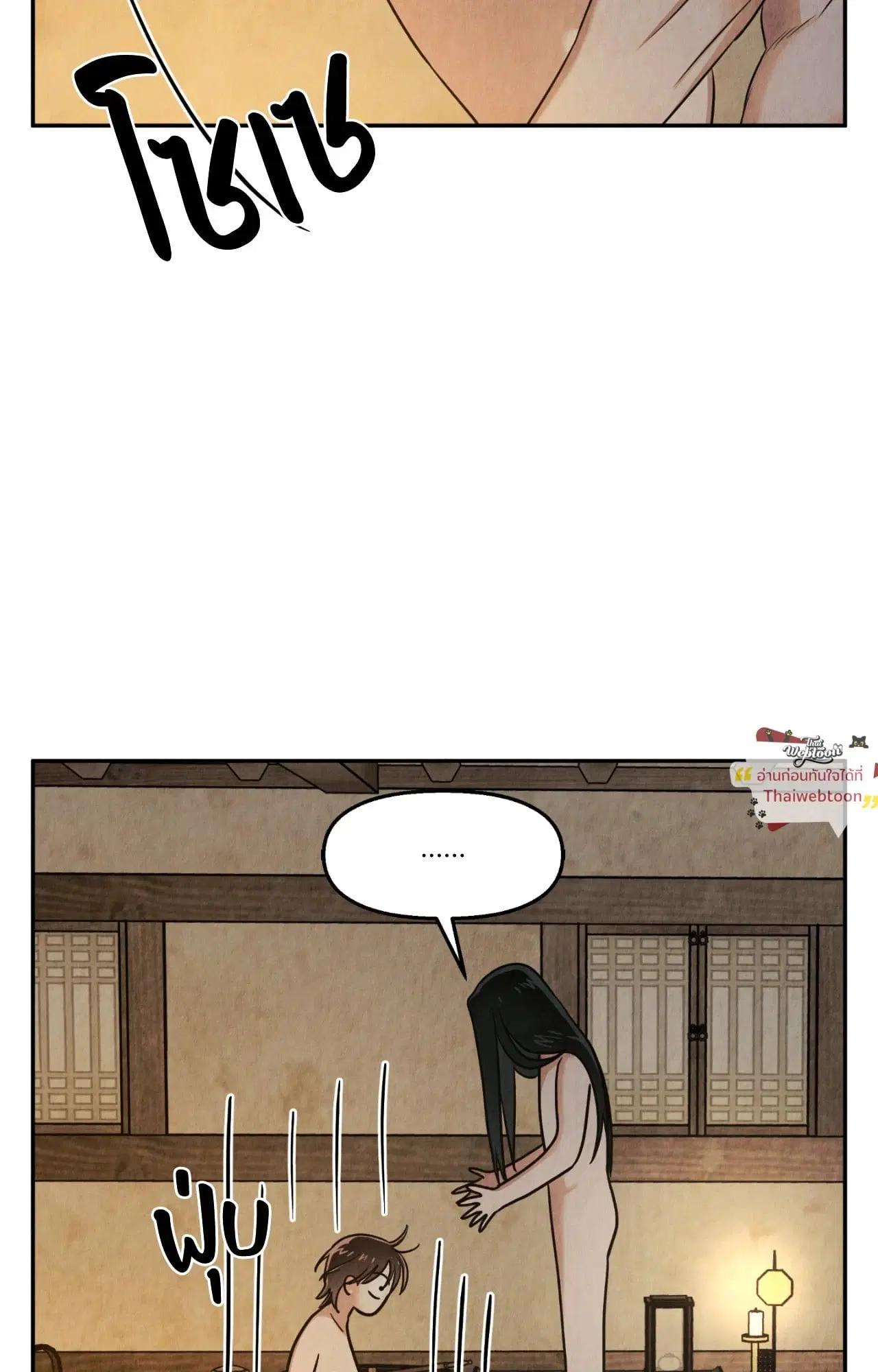 The Lotus and the Lost ตอนที่ 12 หน้า 2