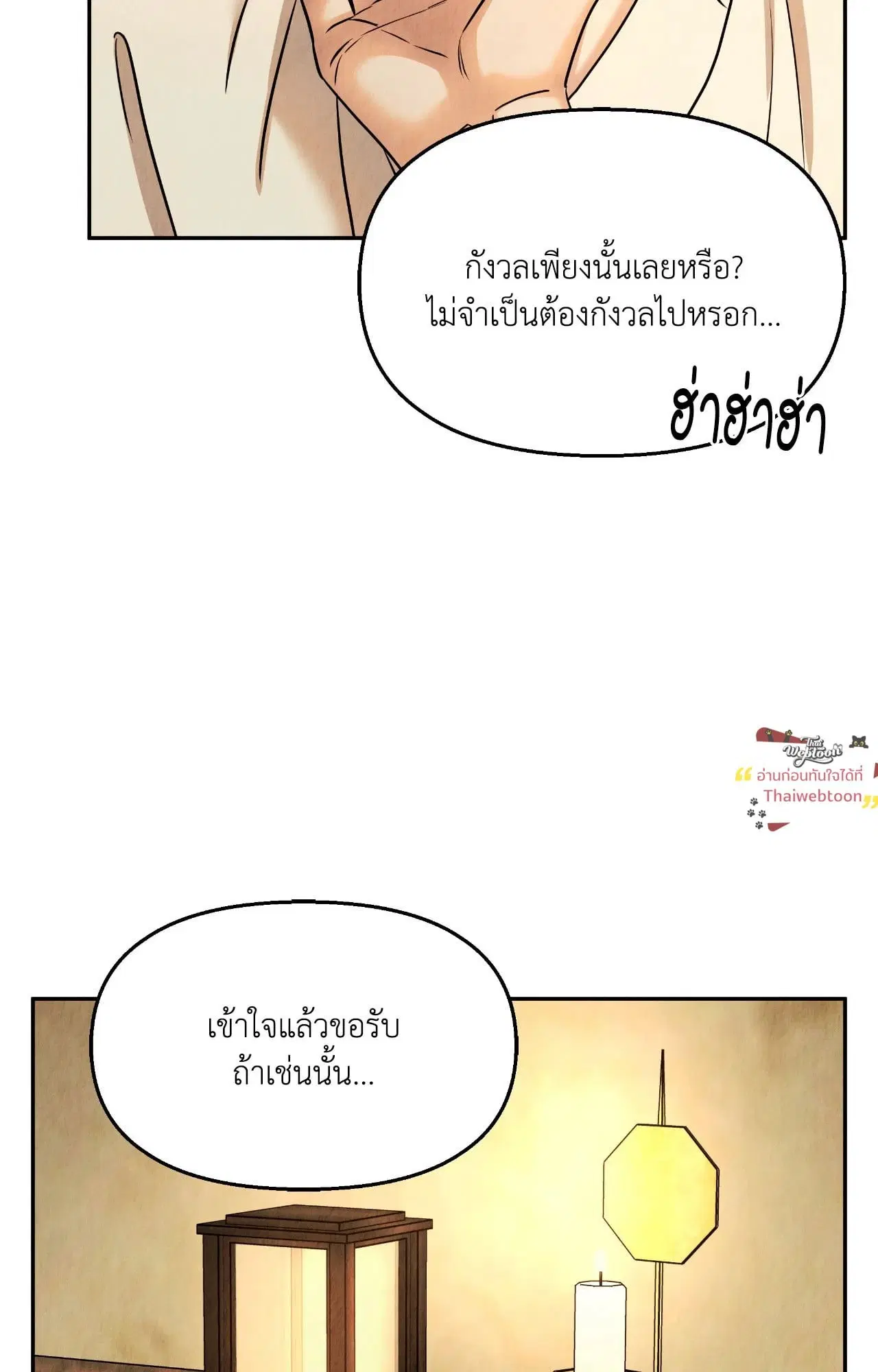 The Lotus and the Lost ตอนที่ 14 หน้า 2