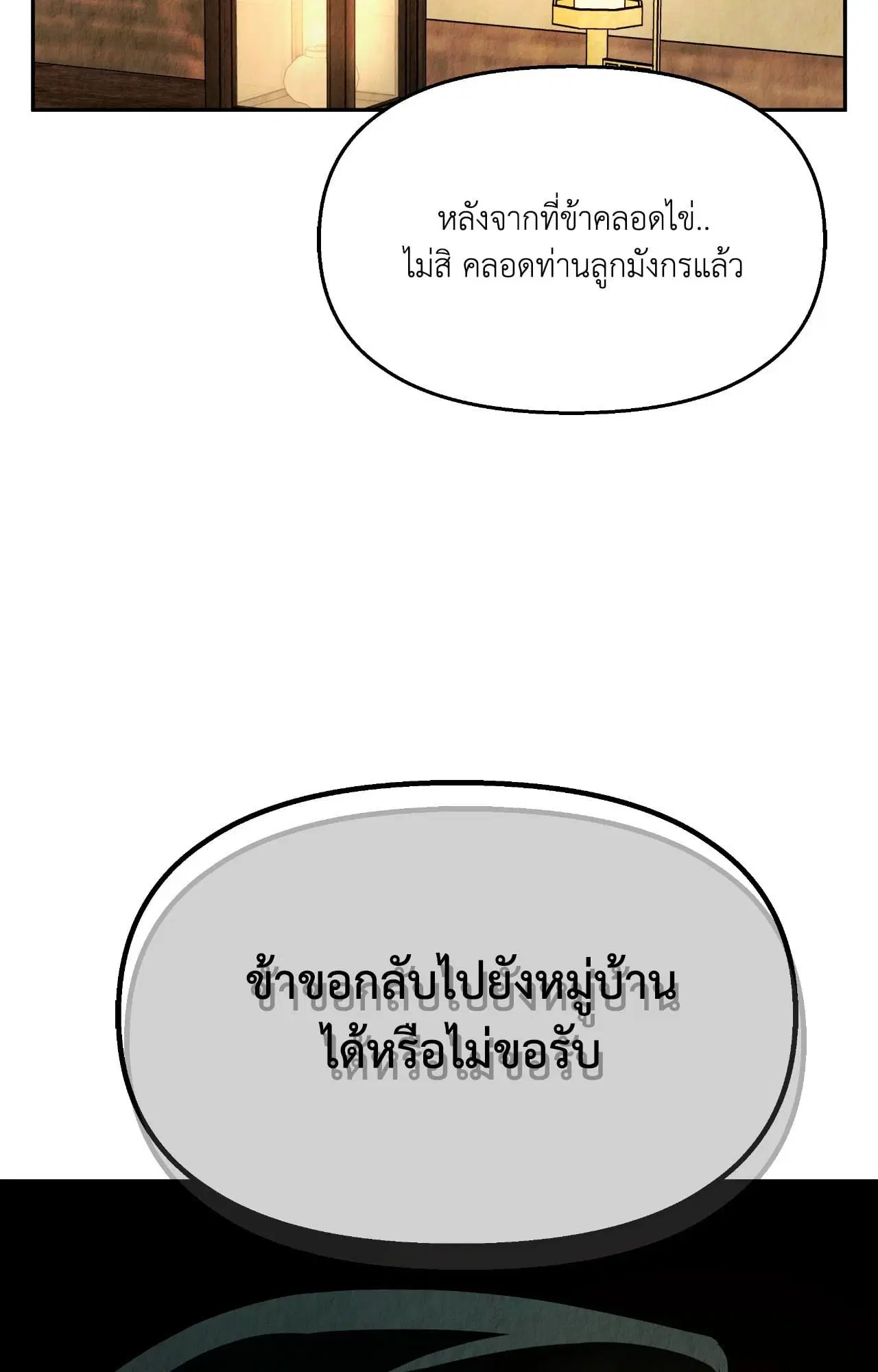 The Lotus and the Lost ตอนที่ 14 หน้า 3