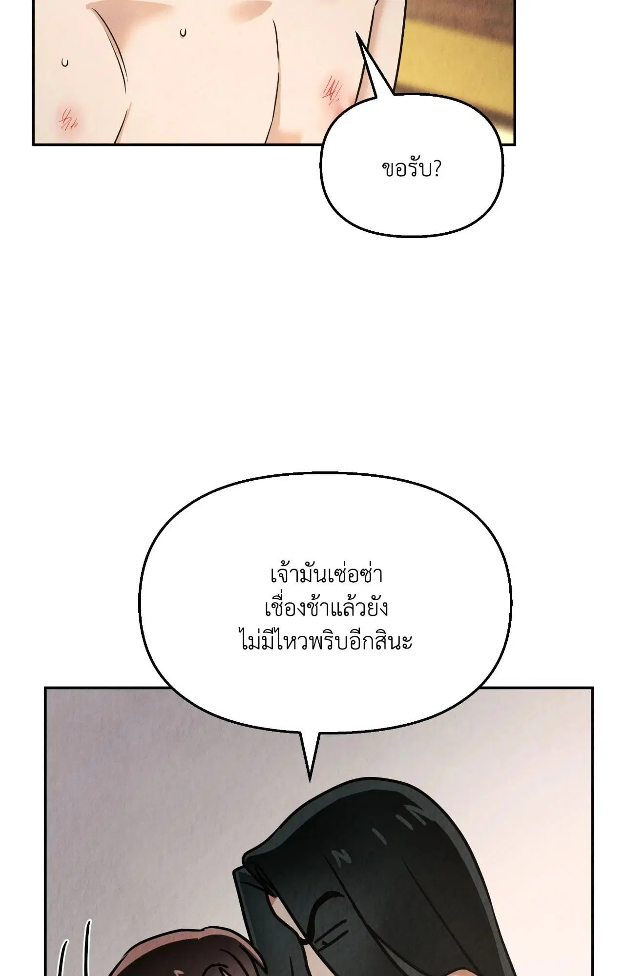 The Lotus and the Lost ตอนที่ 15 หน้า 2