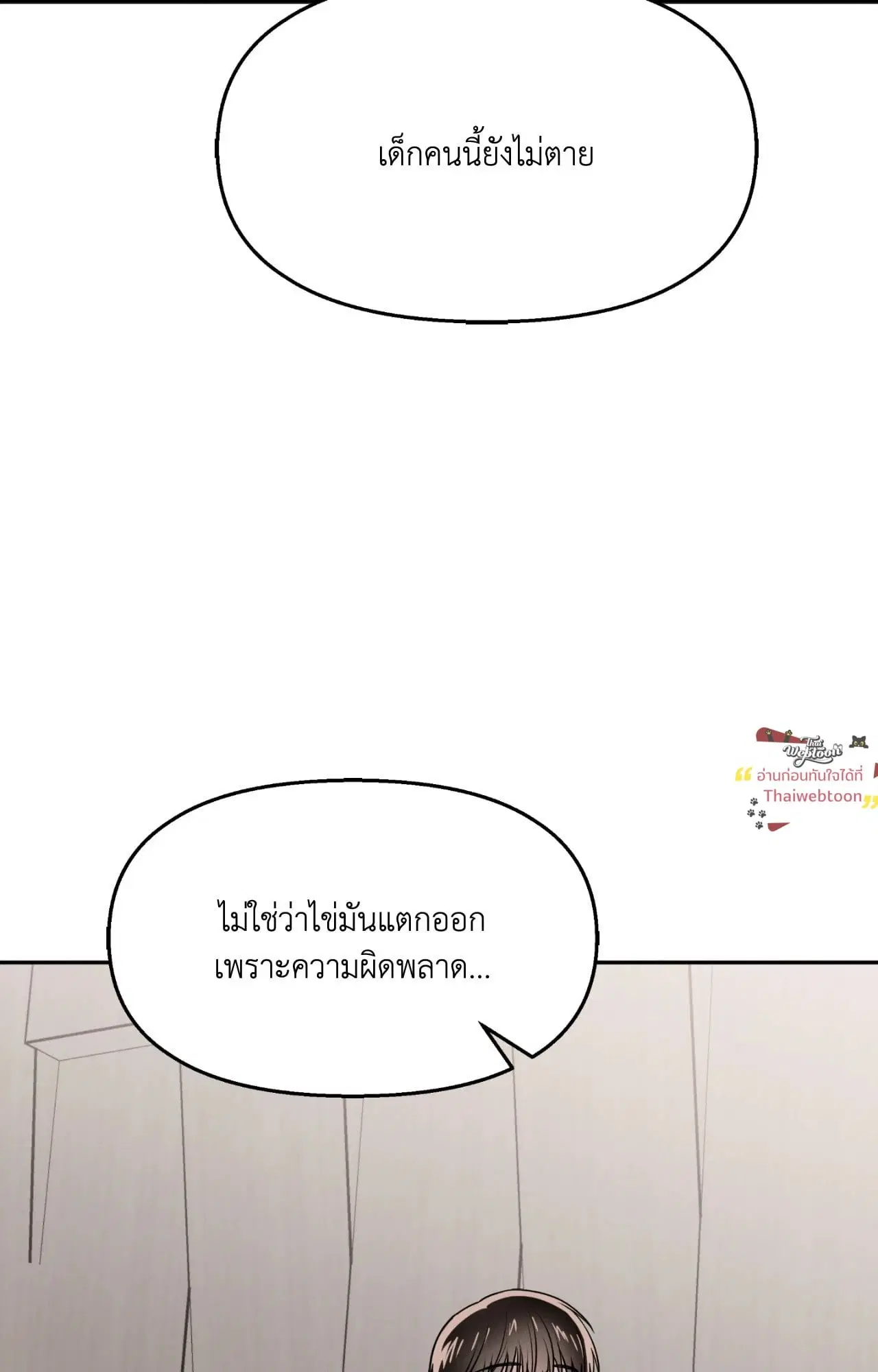 The Lotus and the Lost ตอนที่ 18 หน้า 2