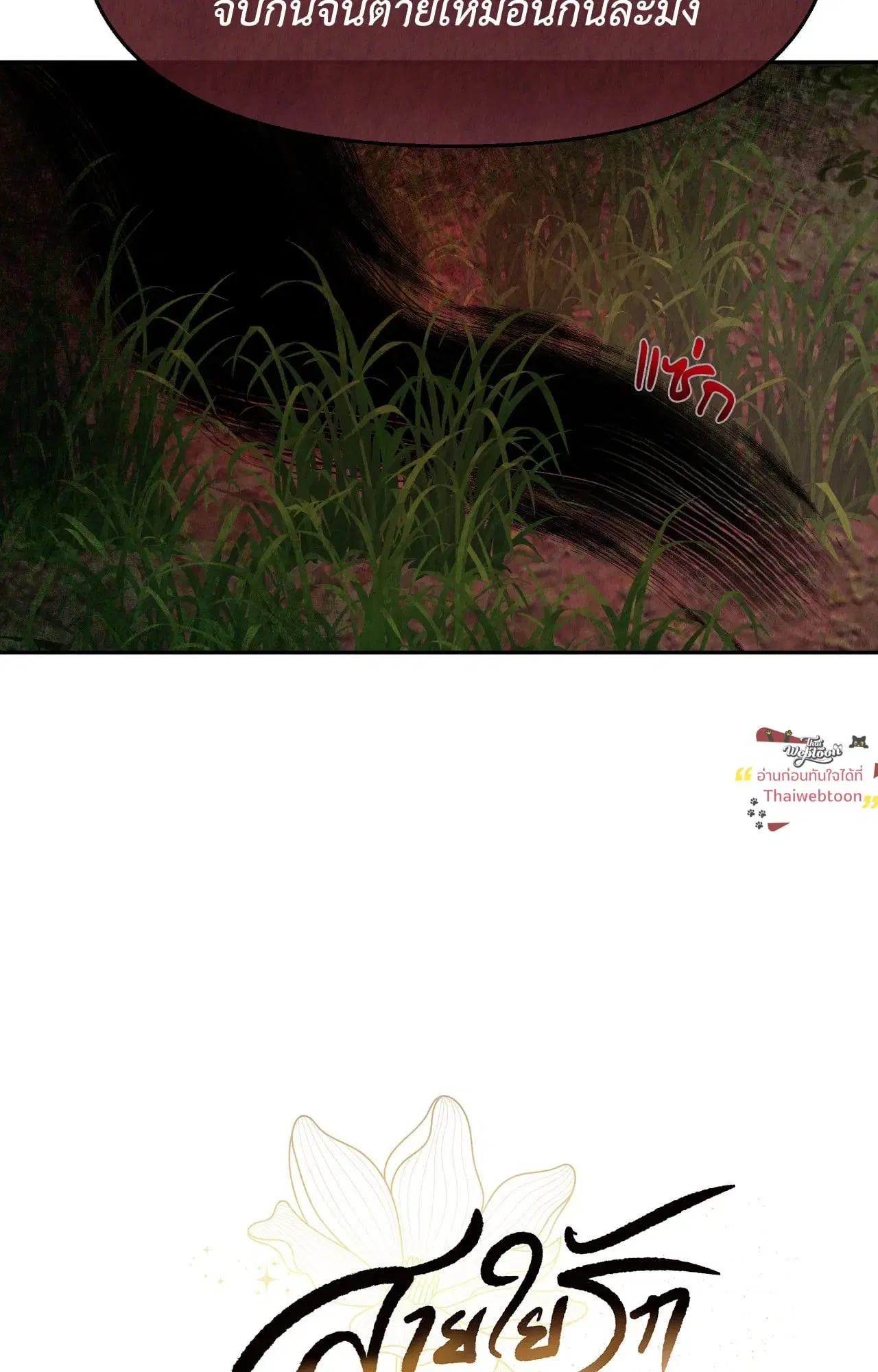 The Lotus and the Lost ตอนที่ 2 หน้า 2