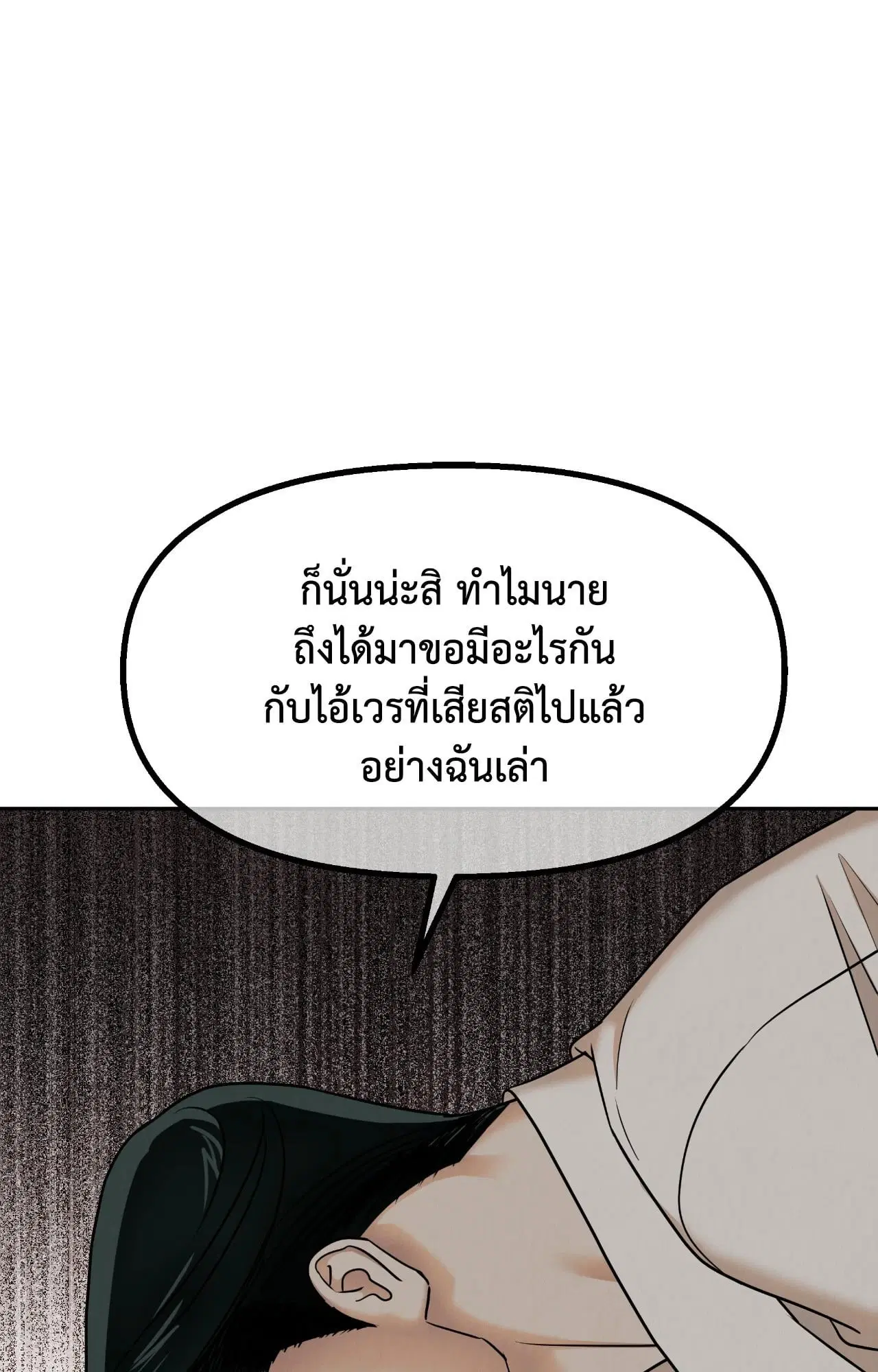 The Lotus and the Lost ตอนที่ 20 หน้า 3