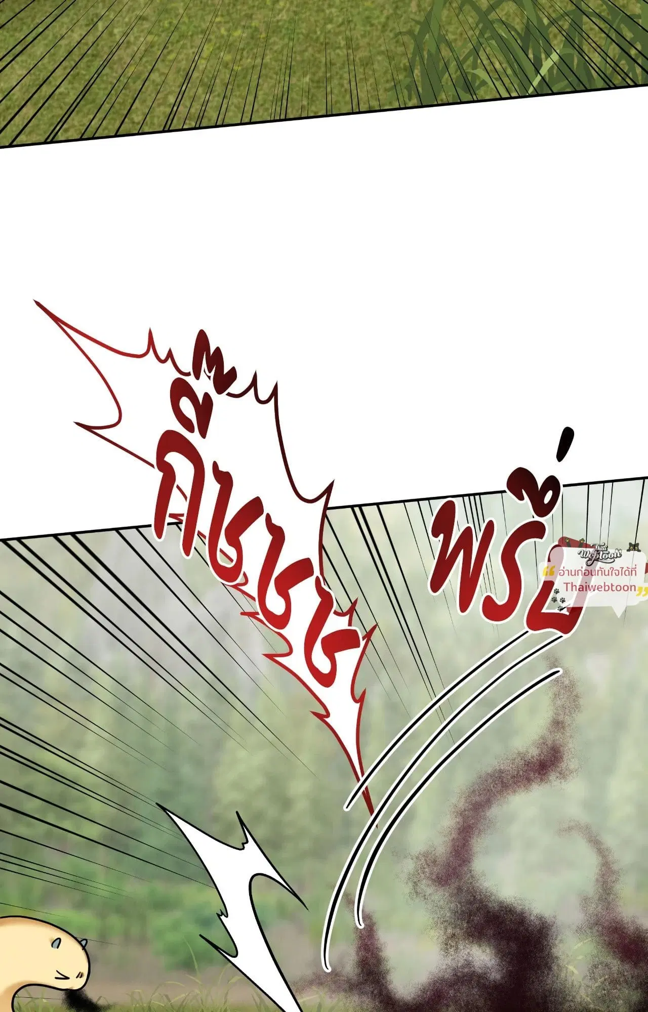 The Lotus and the Lost ตอนที่ 22 หน้า 2