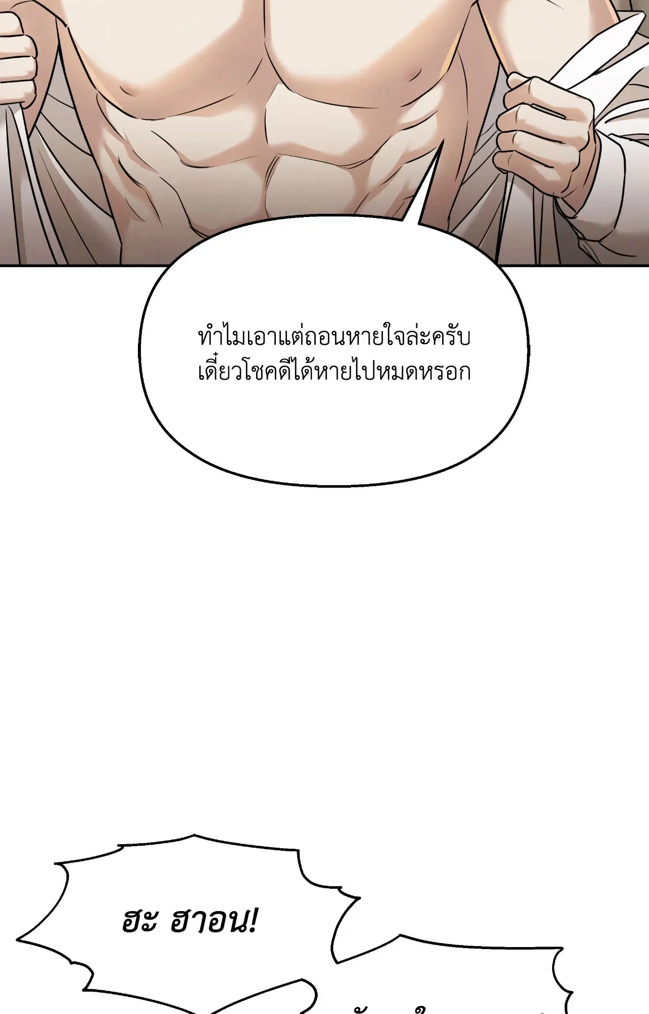 The Lotus and the Lost ตอนที่ 23 หน้า 3