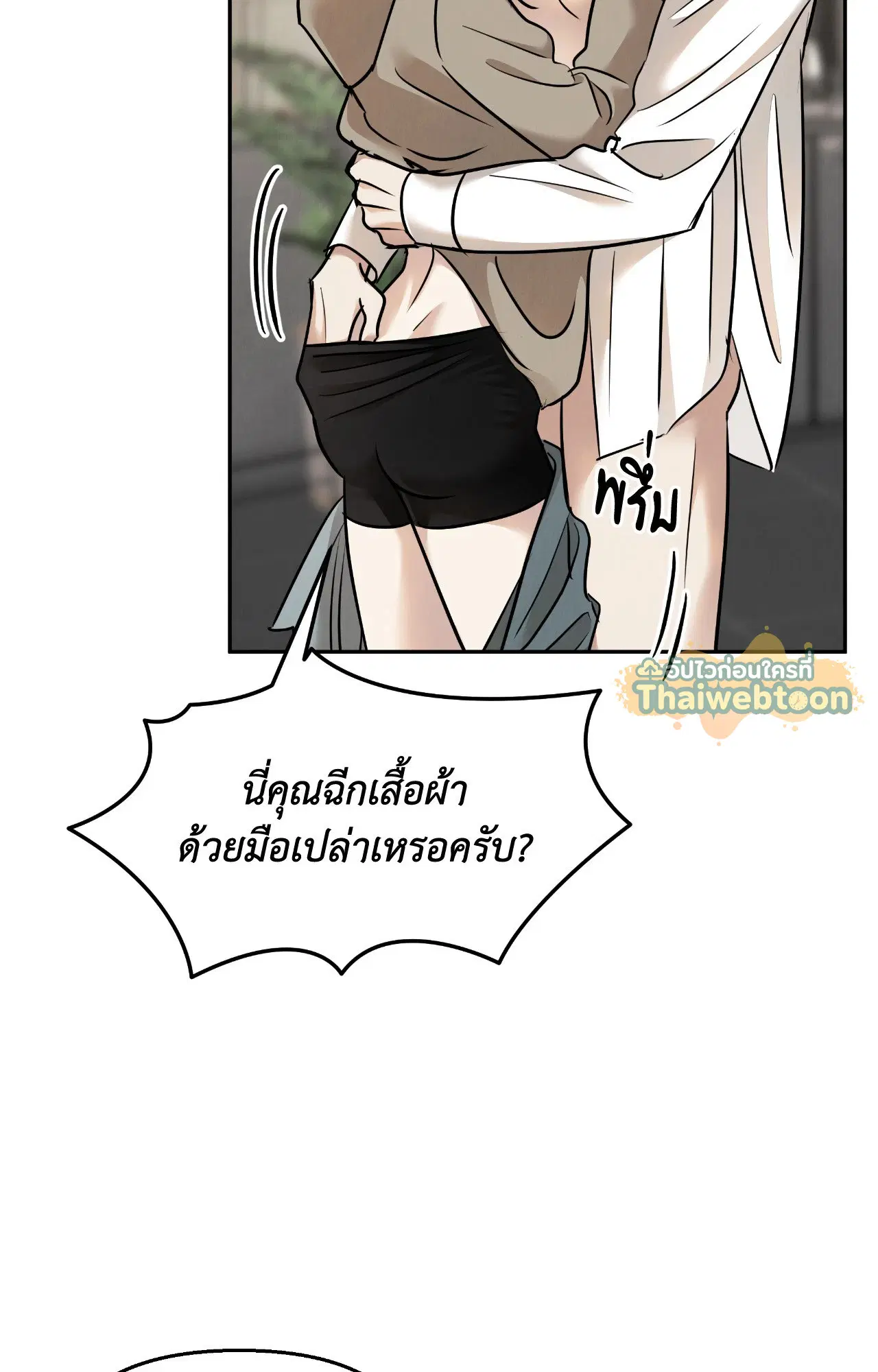 The Lotus and the Lost ตอนที่ 24 หน้า 2