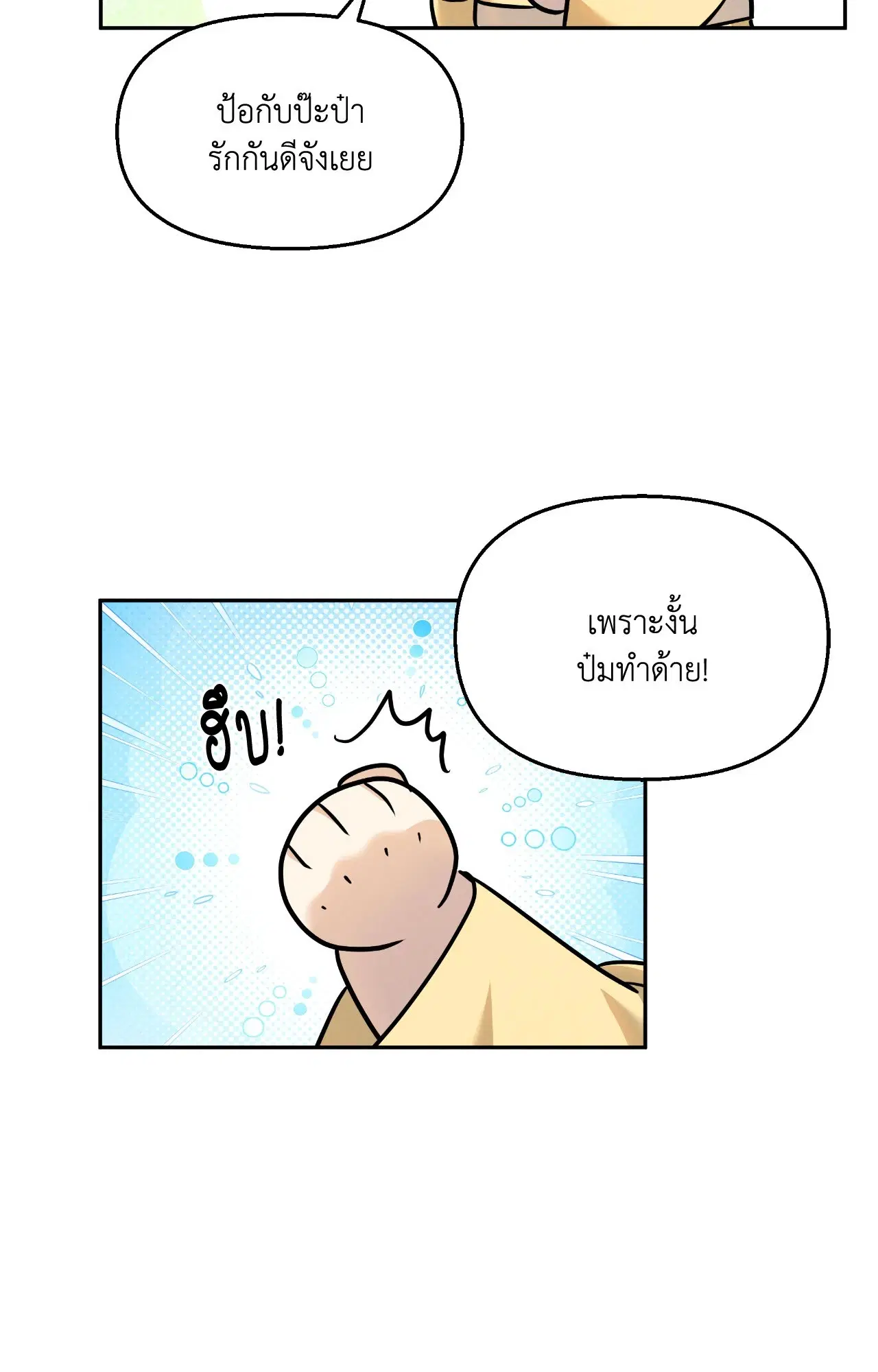 The Lotus and the Lost ตอนที่ 25 หน้า 3