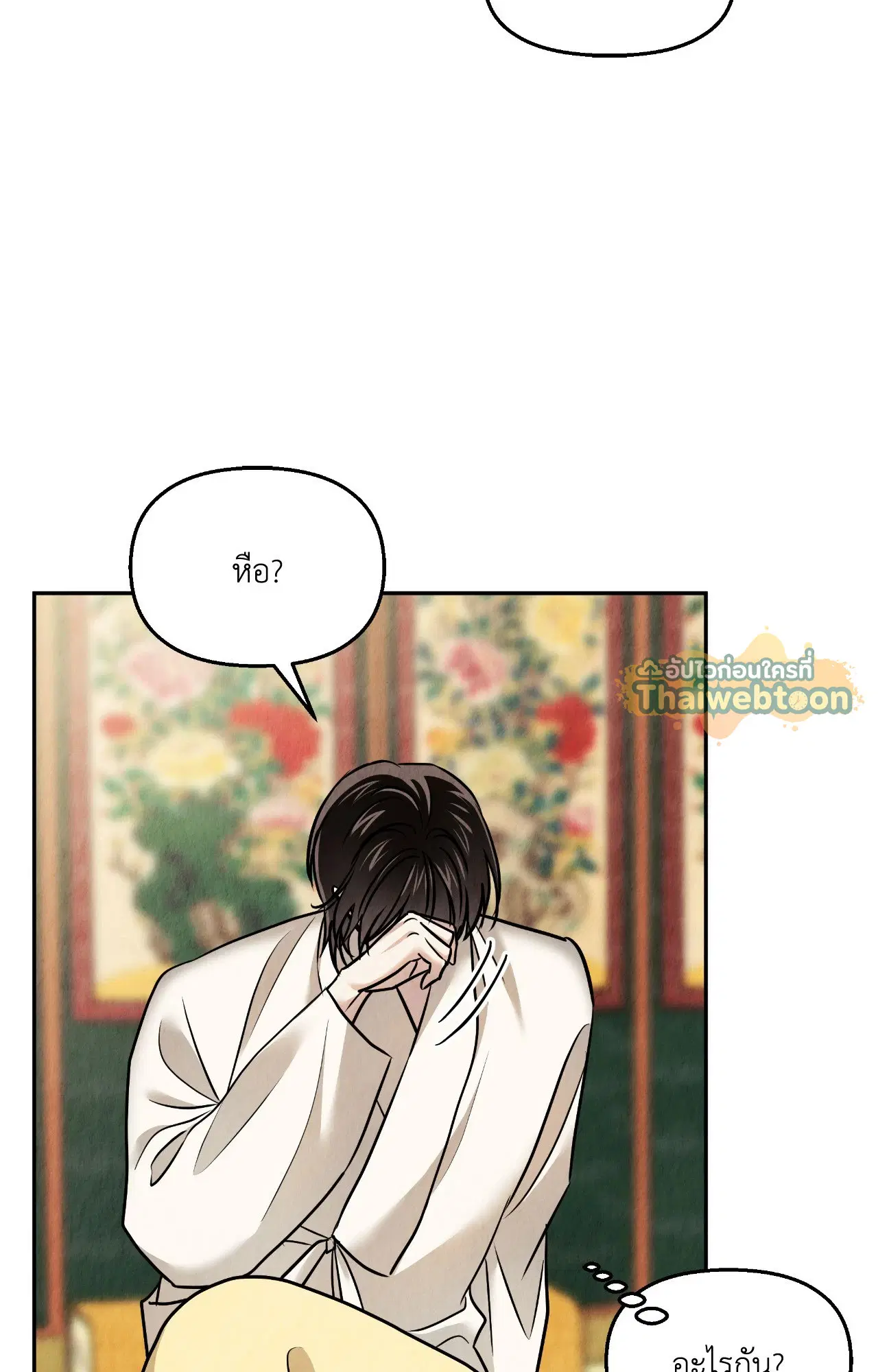 The Lotus and the Lost ตอนที่ 27 หน้า 2