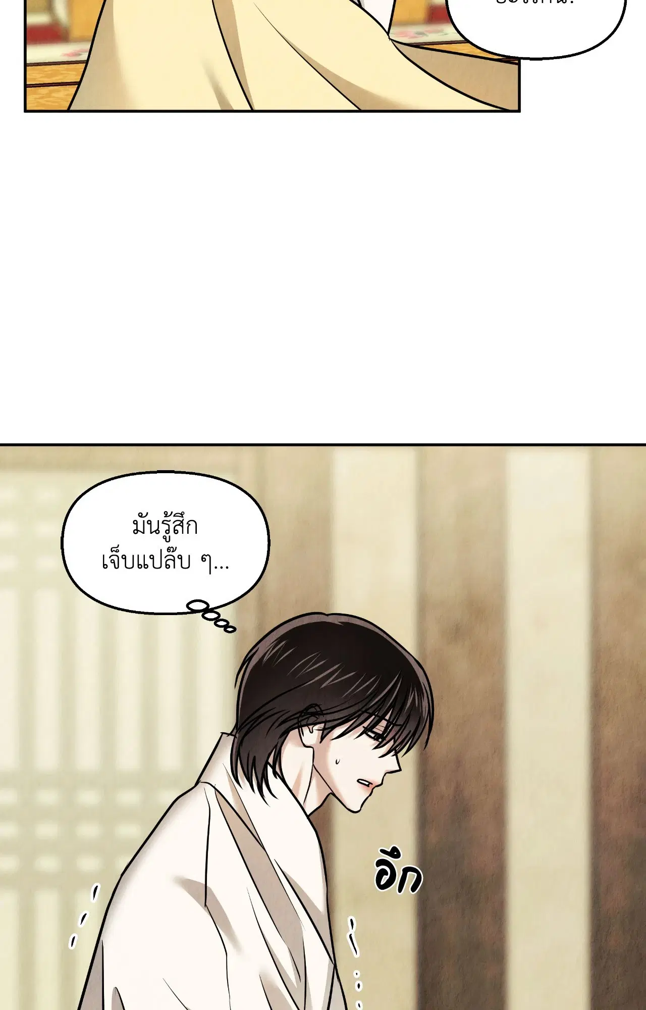 The Lotus and the Lost ตอนที่ 27 หน้า 3