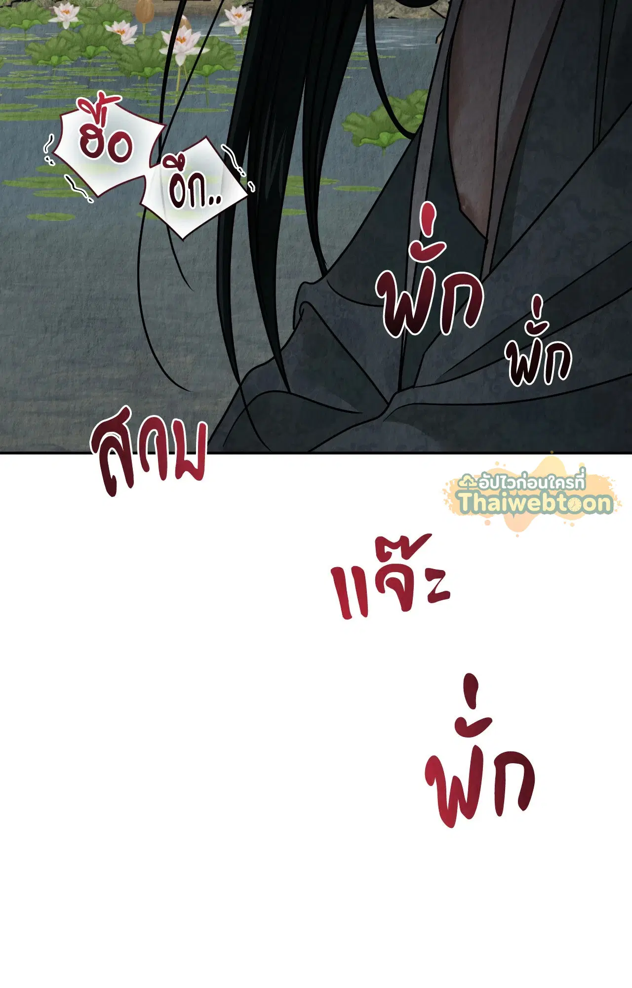 The Lotus and the Lost ตอนที่ 28 หน้า 2