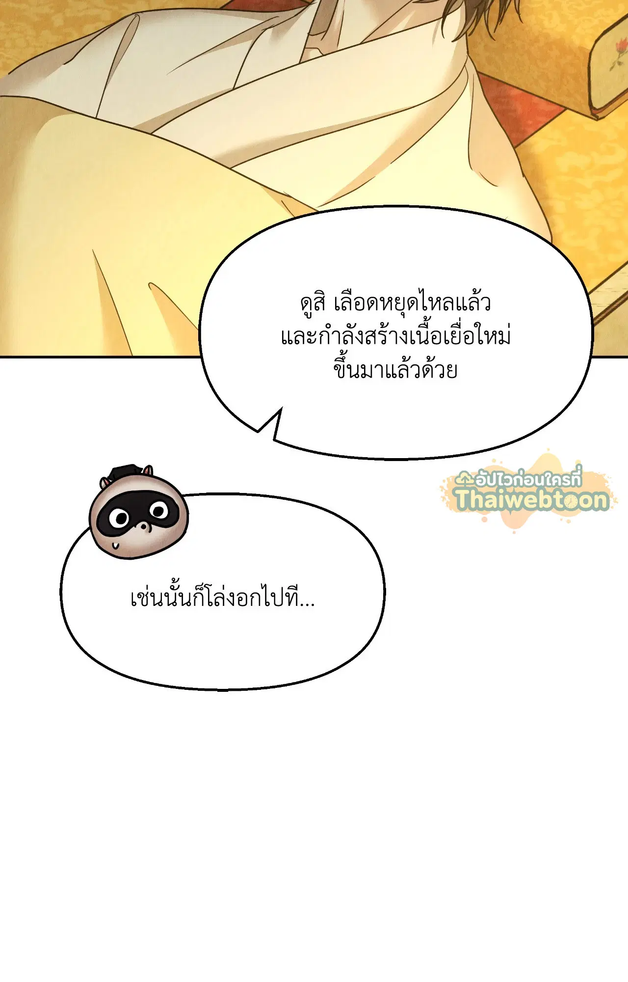 The Lotus and the Lost ตอนที่ 30 หน้า 2
