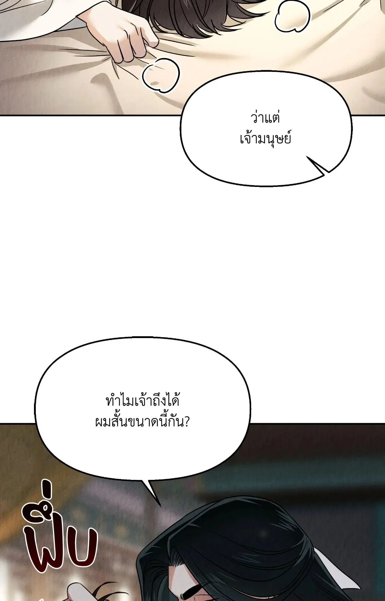 The Lotus and the Lost ตอนที่ 4 หน้า 3
